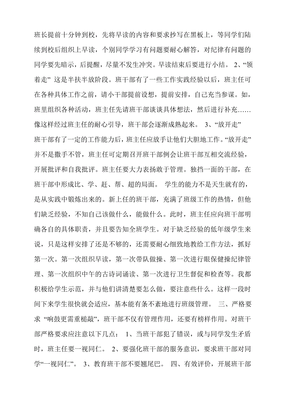 低年级如何培养班干部.doc_第2页