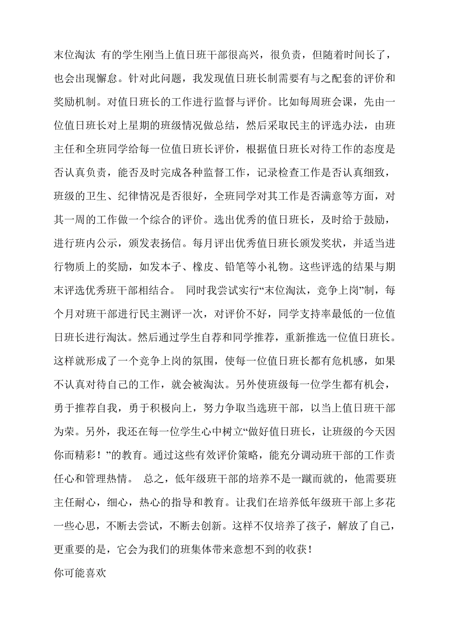 低年级如何培养班干部.doc_第3页