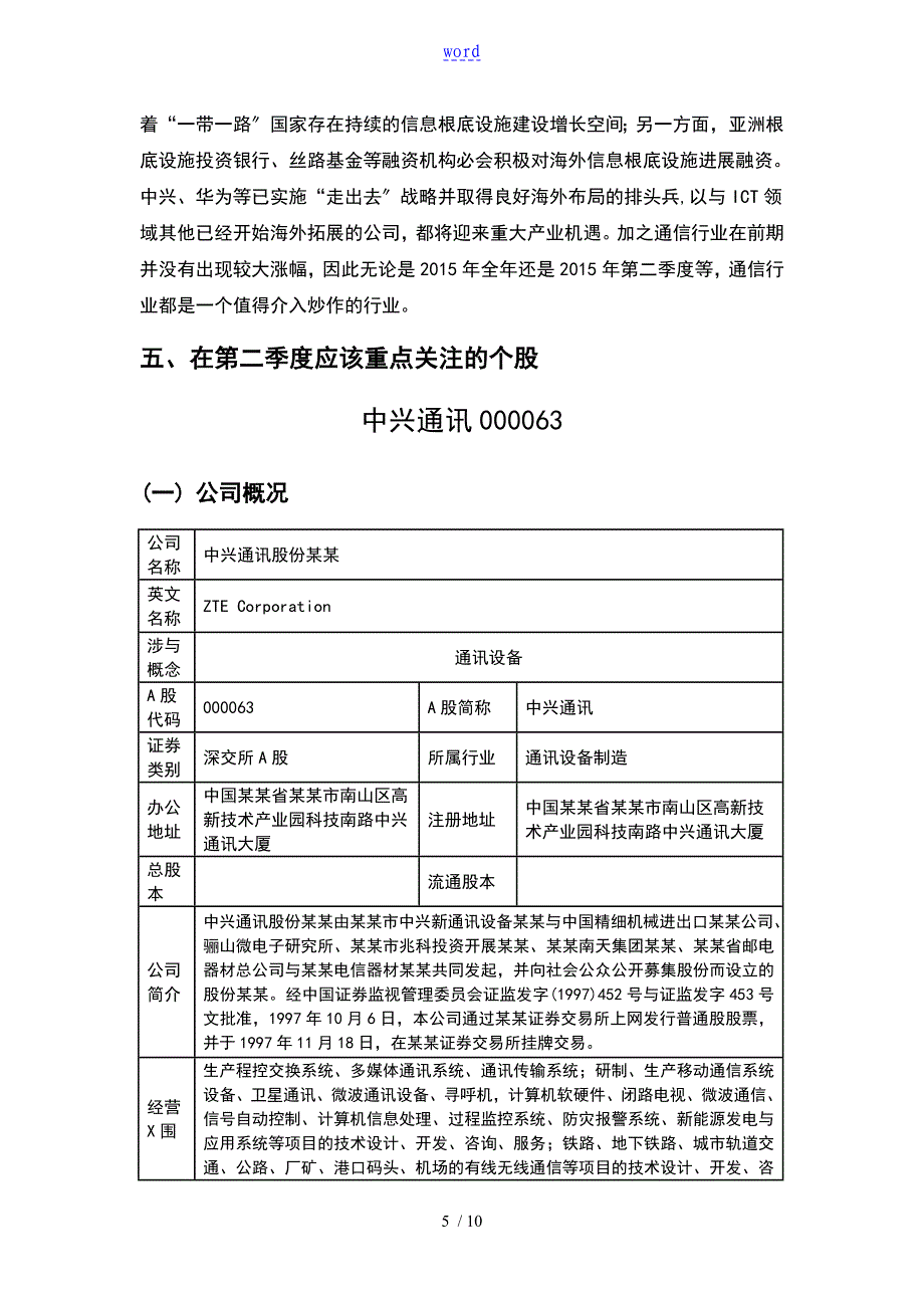 通讯设备主题研究报告材料_第5页