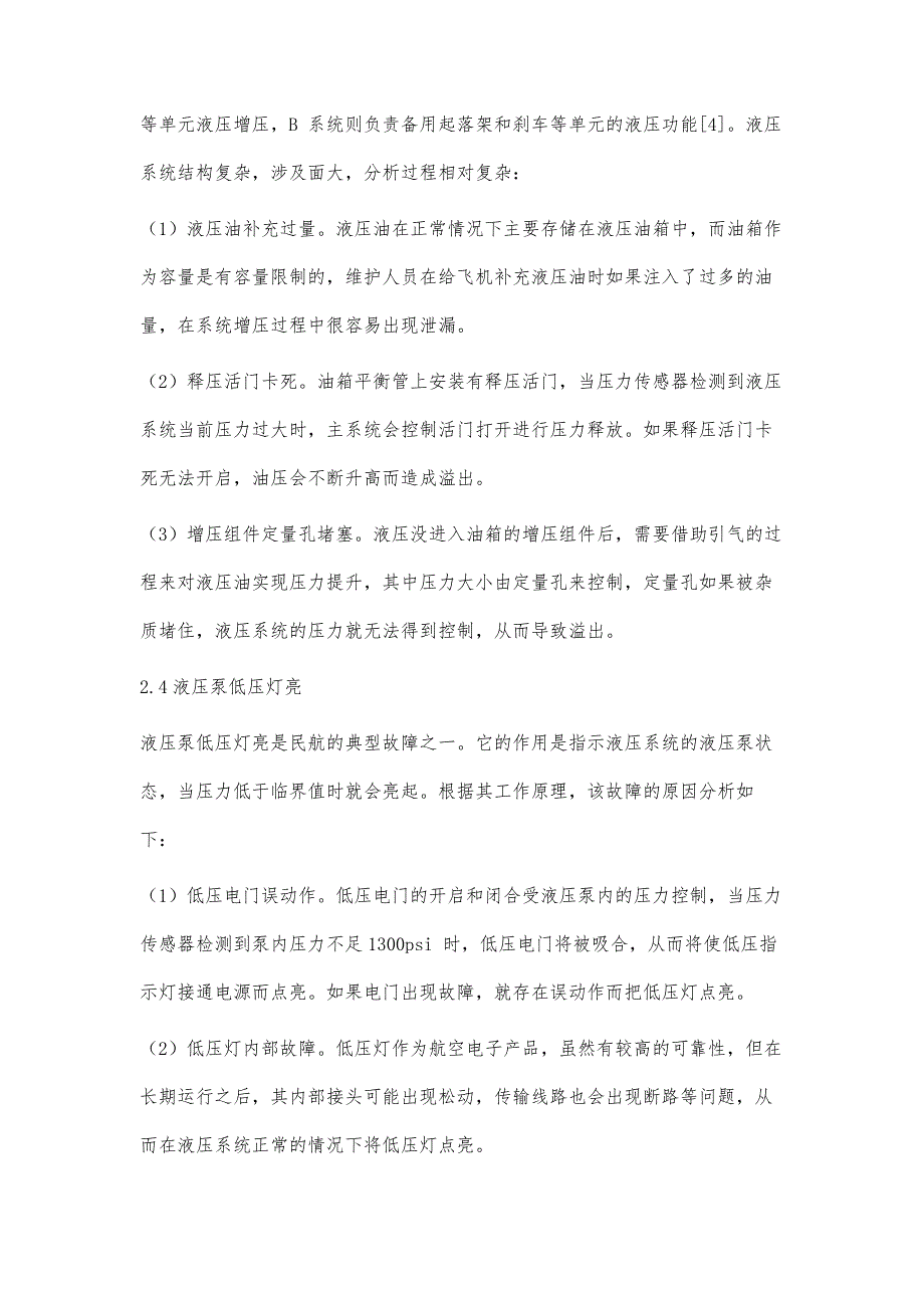 飞机液压系统的常见故障分析_第4页