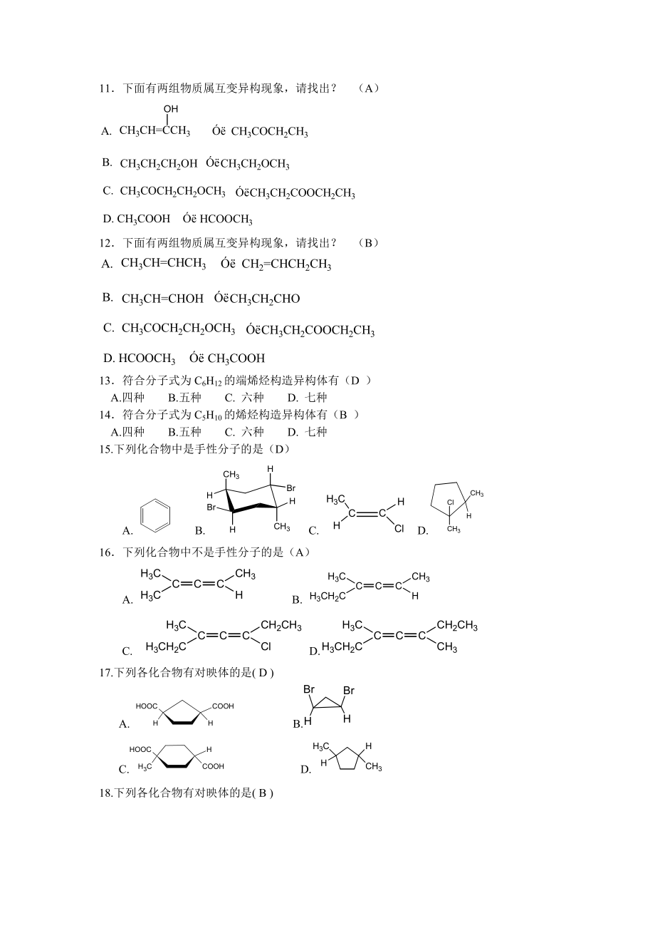 有机化学题库(上)_第2页