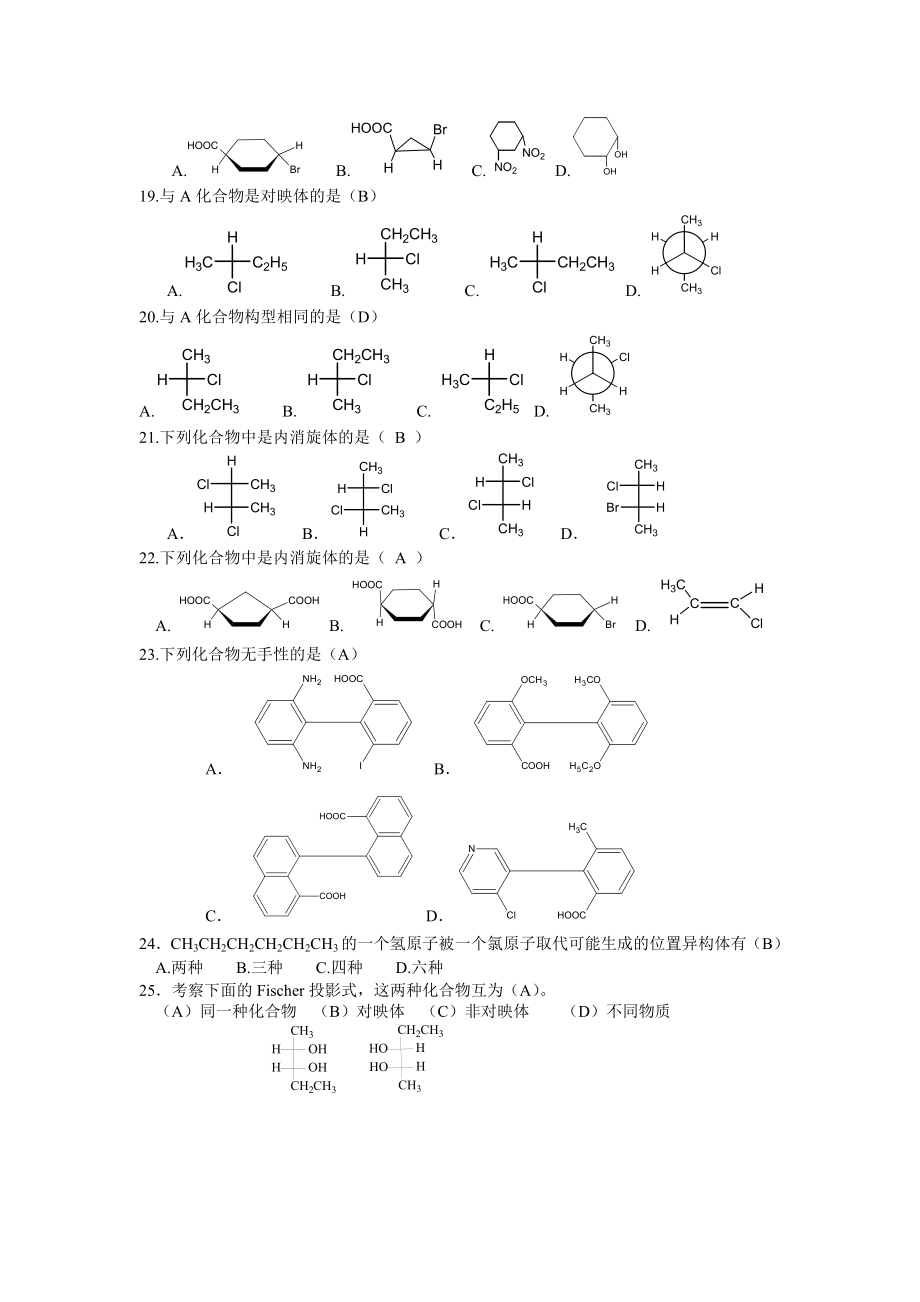 有机化学题库(上)_第3页