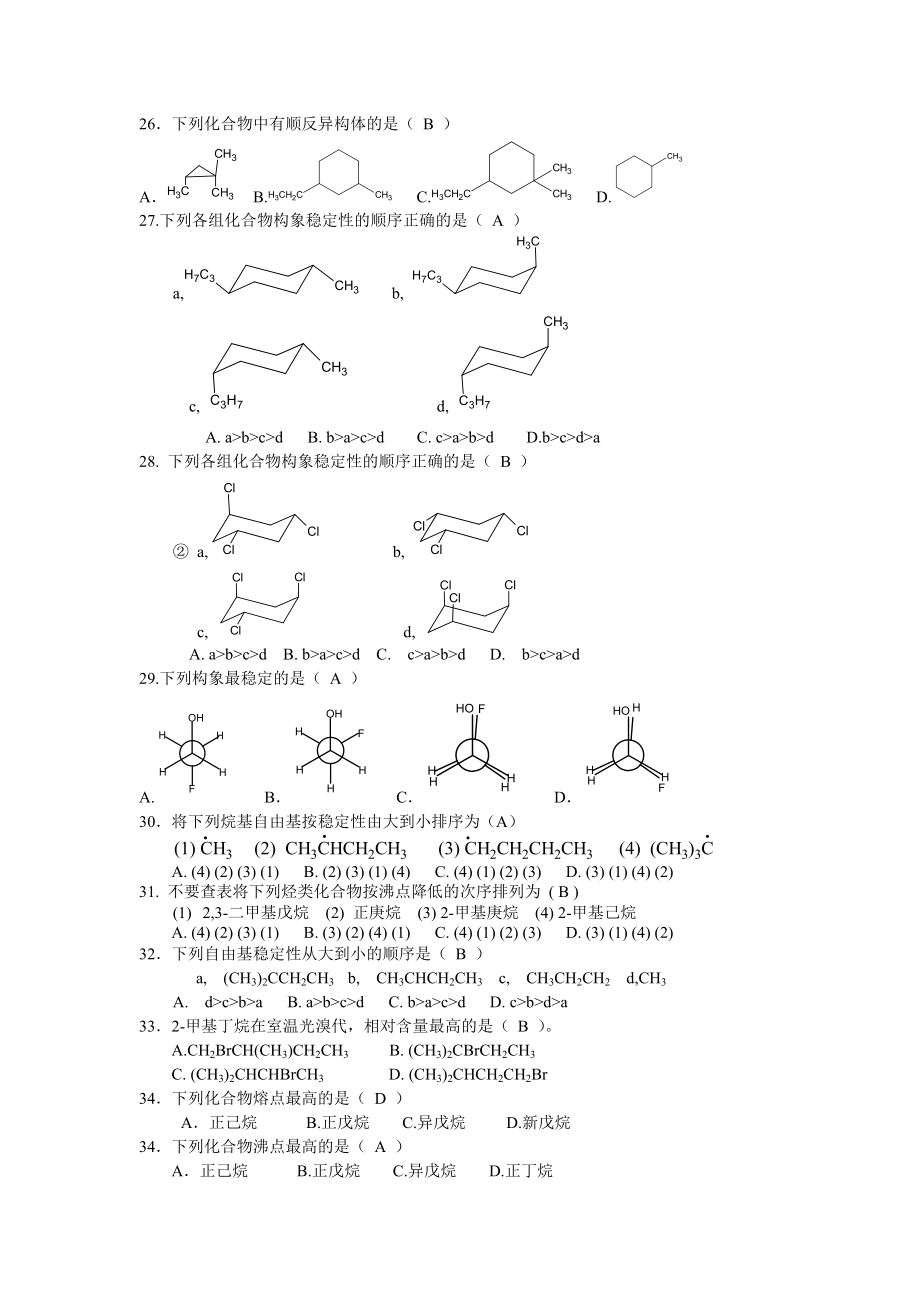 有机化学题库(上)_第4页