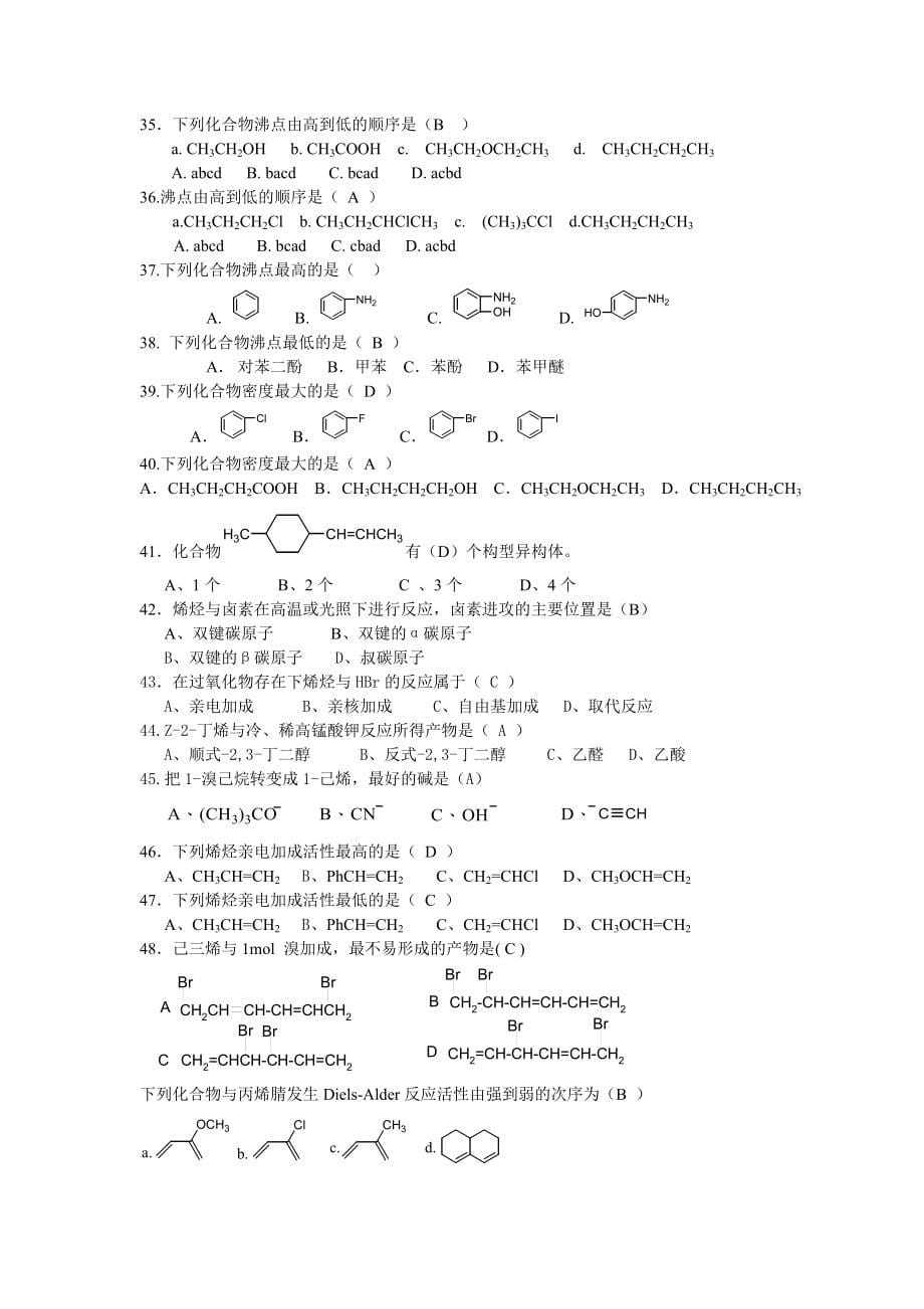 有机化学题库(上)_第5页