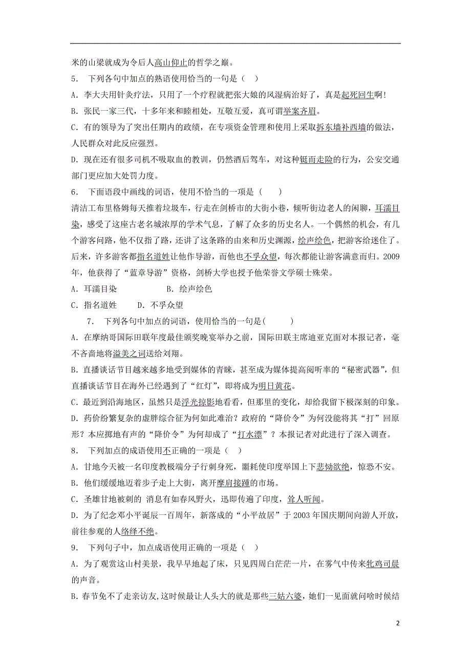 江苏省启东市高中语文总复习 语言文字运用-词语-成语熟语练习（39）_第2页