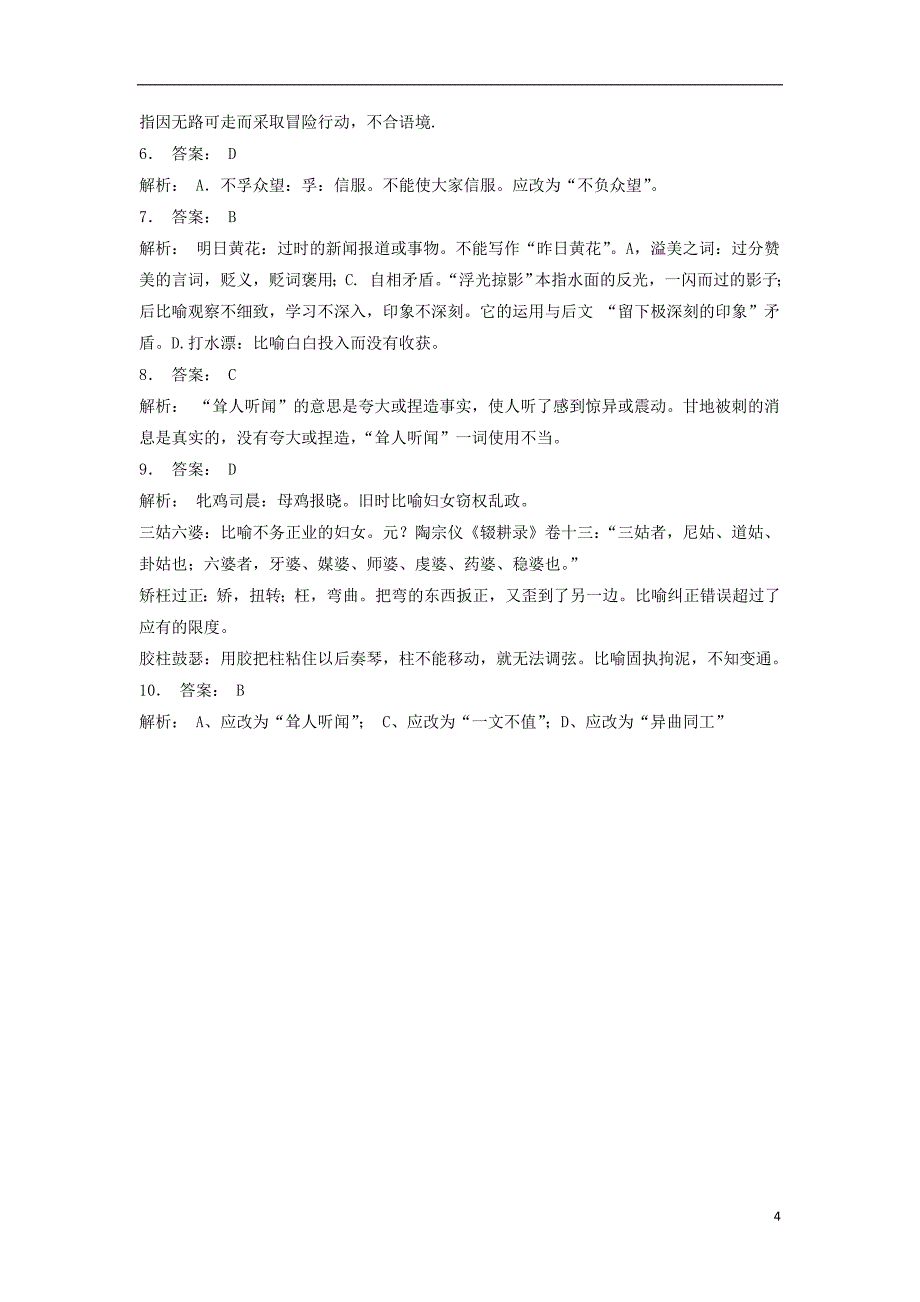 江苏省启东市高中语文总复习 语言文字运用-词语-成语熟语练习（39）_第4页