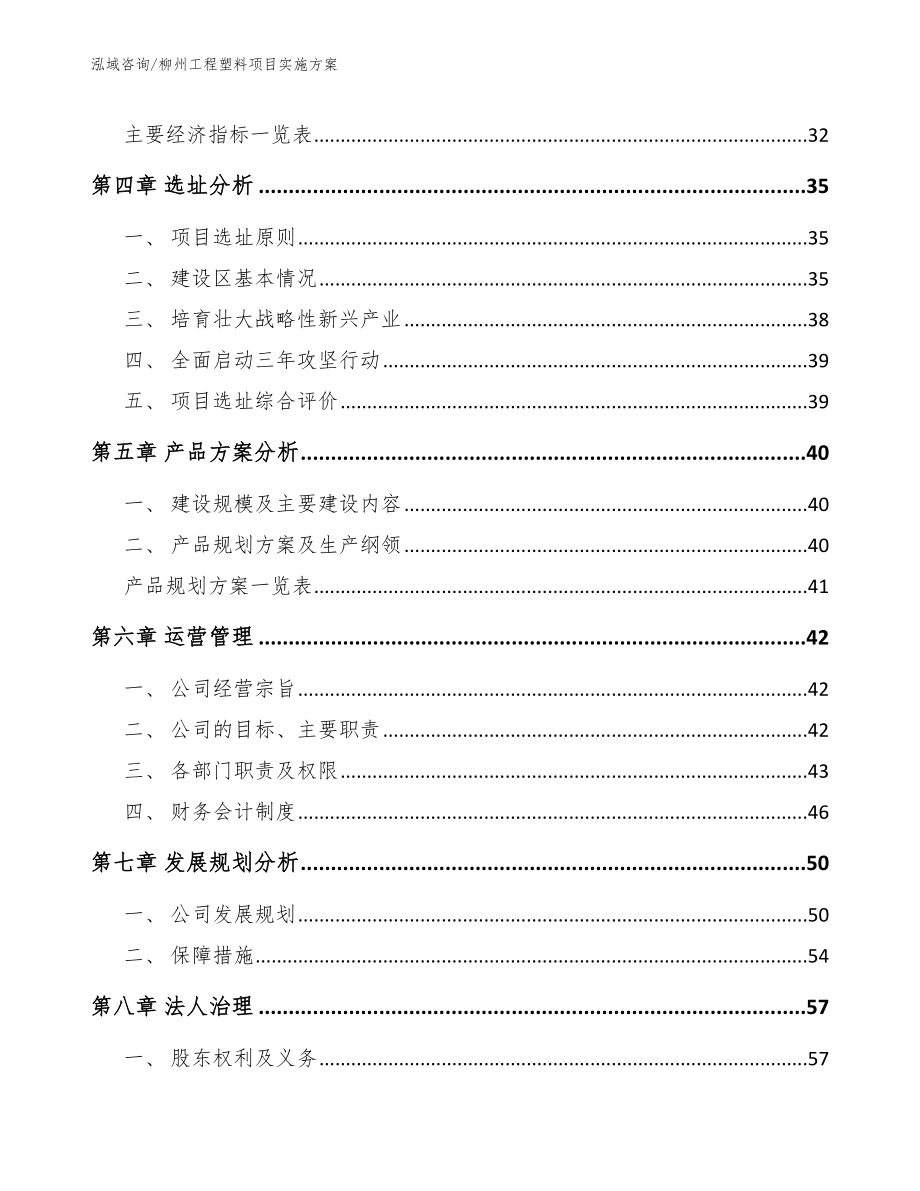 柳州工程塑料项目实施方案_第3页