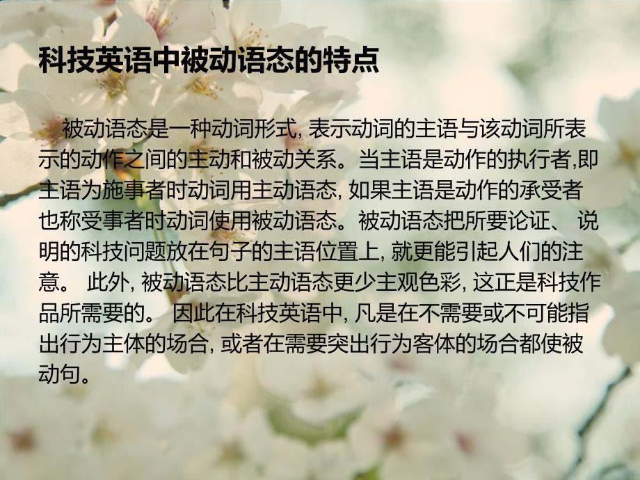 科技英语被动语态的特点及翻译方法_第2页