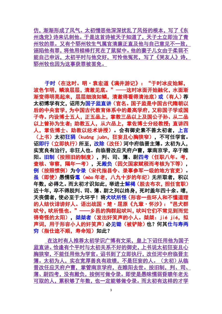 《颜太初杂文序》逐词解释及全文翻译试题答案译文.doc_第3页