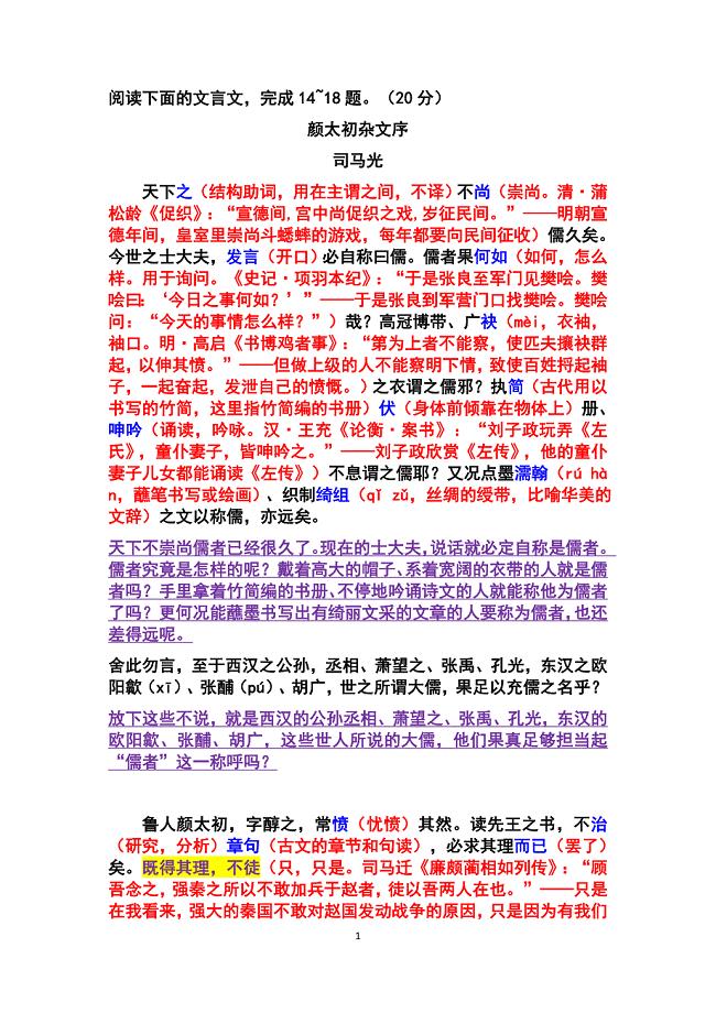 《颜太初杂文序》逐词解释及全文翻译试题答案译文.doc