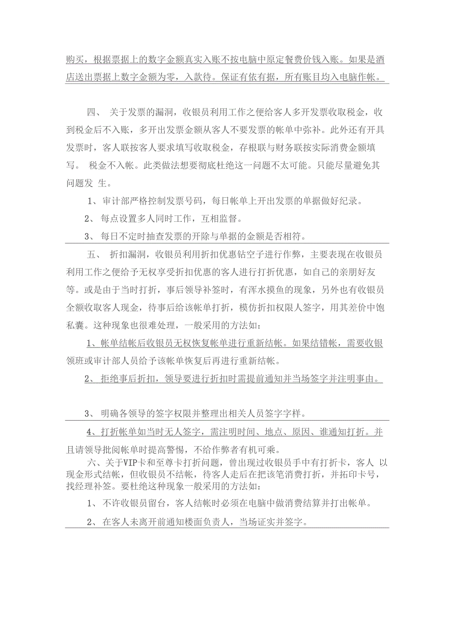 收银工作舞弊问题_第3页