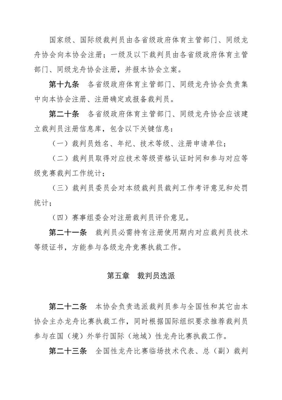 龙舟裁判员管理实施工作细则.docx_第5页