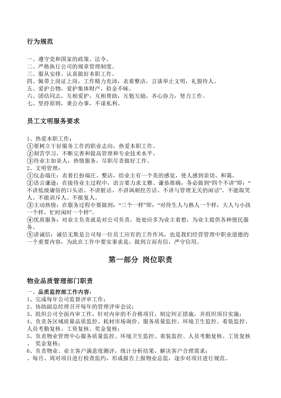 某物业公司运营管理制度培训课程_第3页