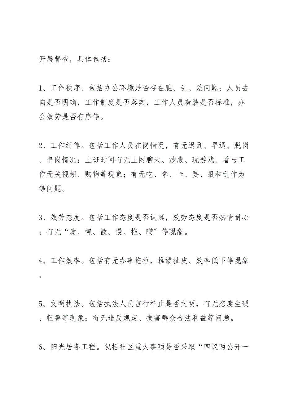 2023年街道机关效能督查工作实施方案.doc_第2页