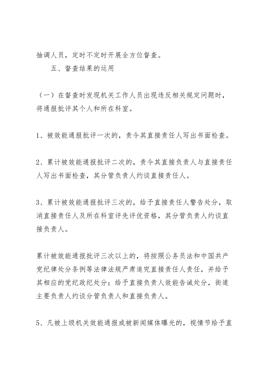 2023年街道机关效能督查工作实施方案.doc_第4页