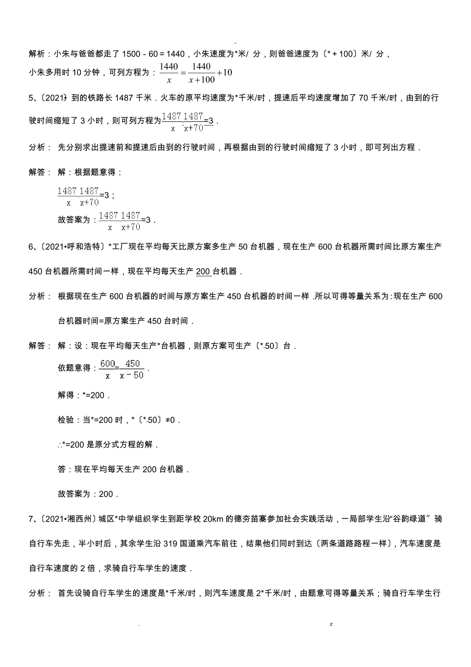 分式方程应用题练习题解析_第2页