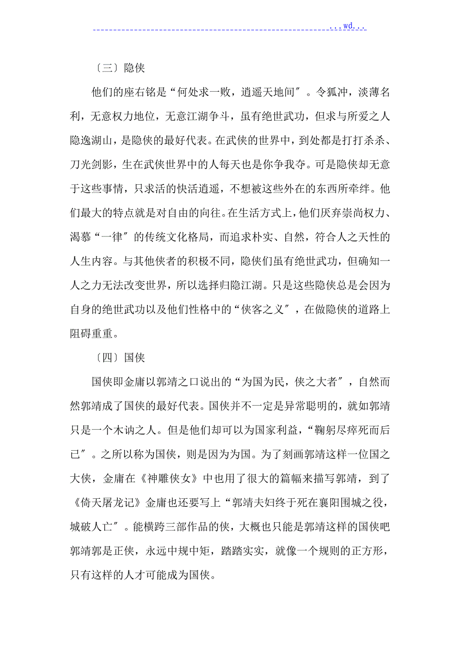 浅论金庸小说中的人物类型特征_第3页