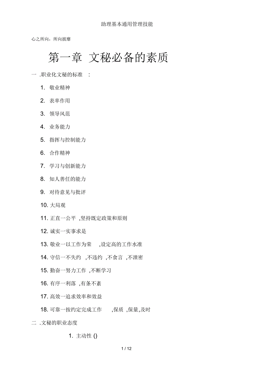 助理基本通用管理技能_第1页