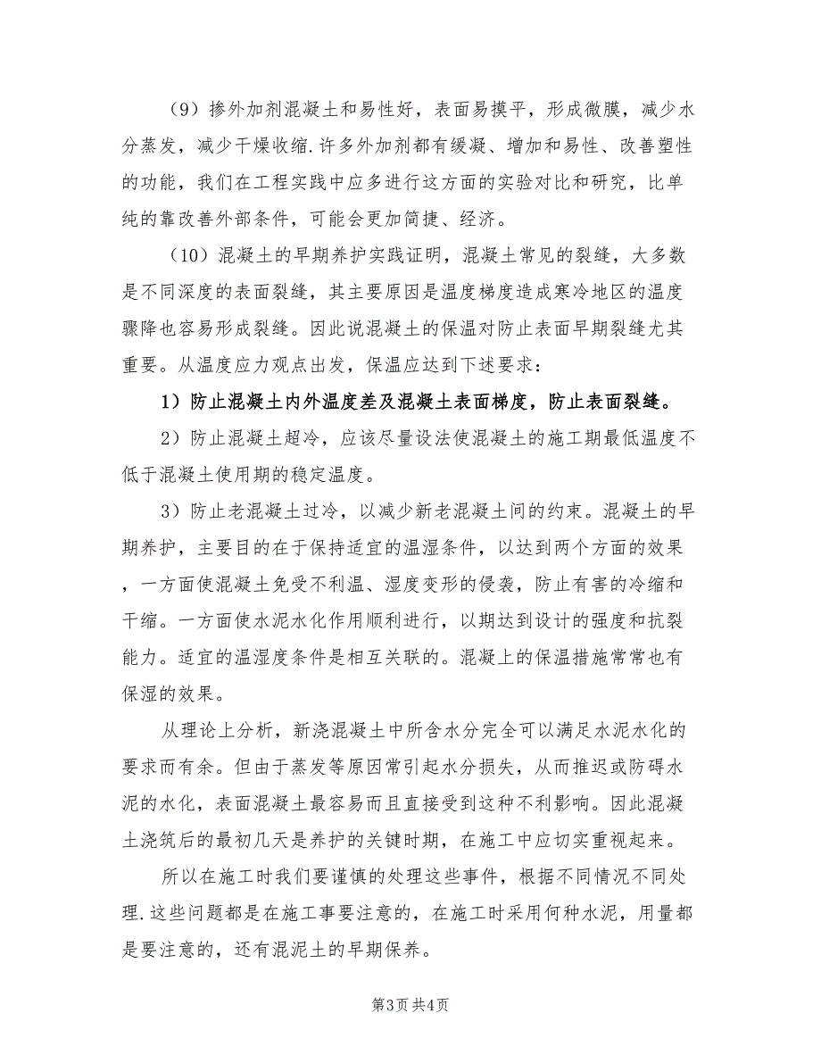 2021年建筑专业毕业实习报告二.doc_第3页