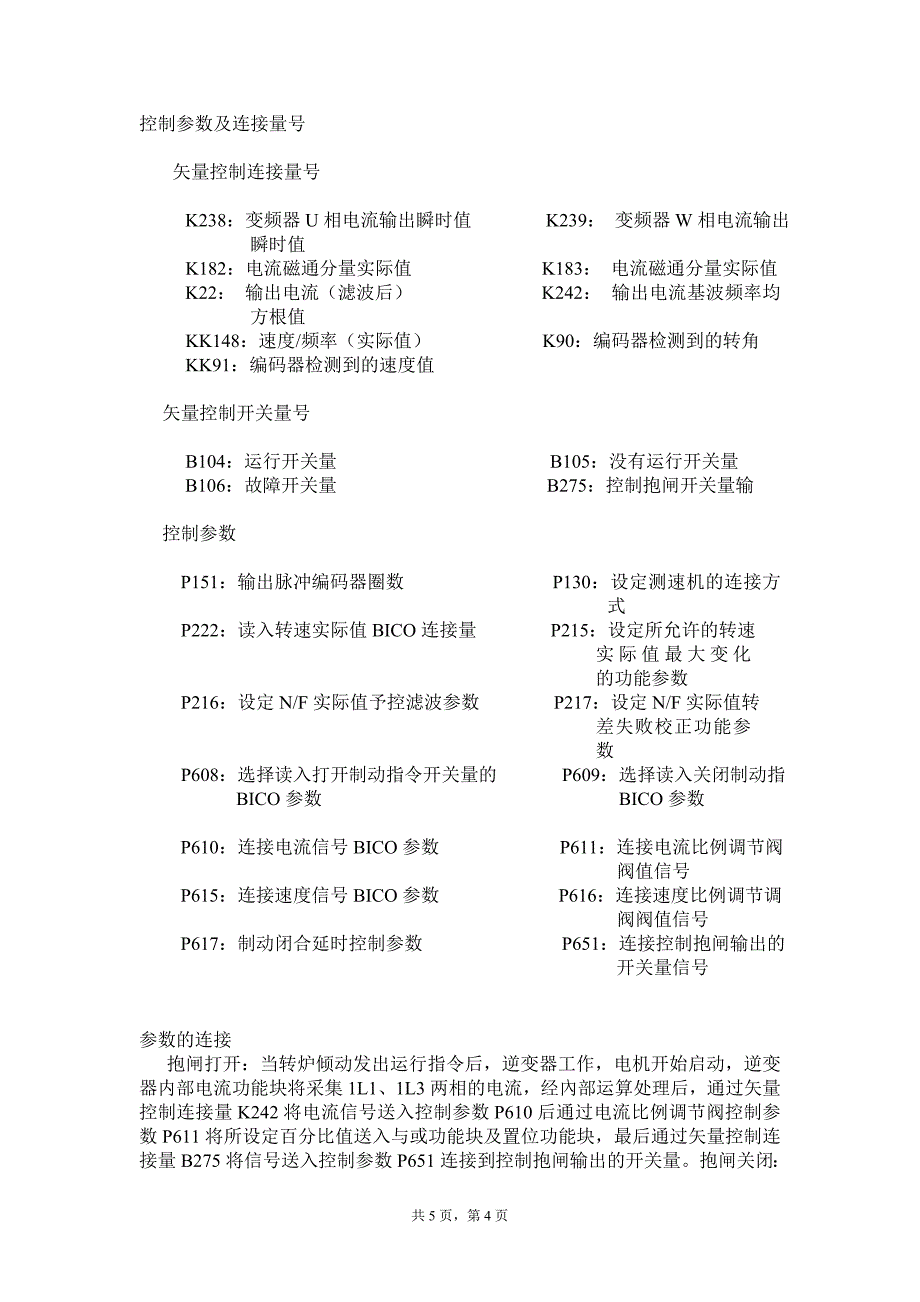 抱闸在转炉倾动控制系统中的应用.doc_第4页