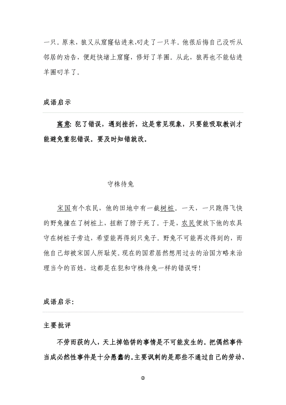 小学成语故事.doc_第2页