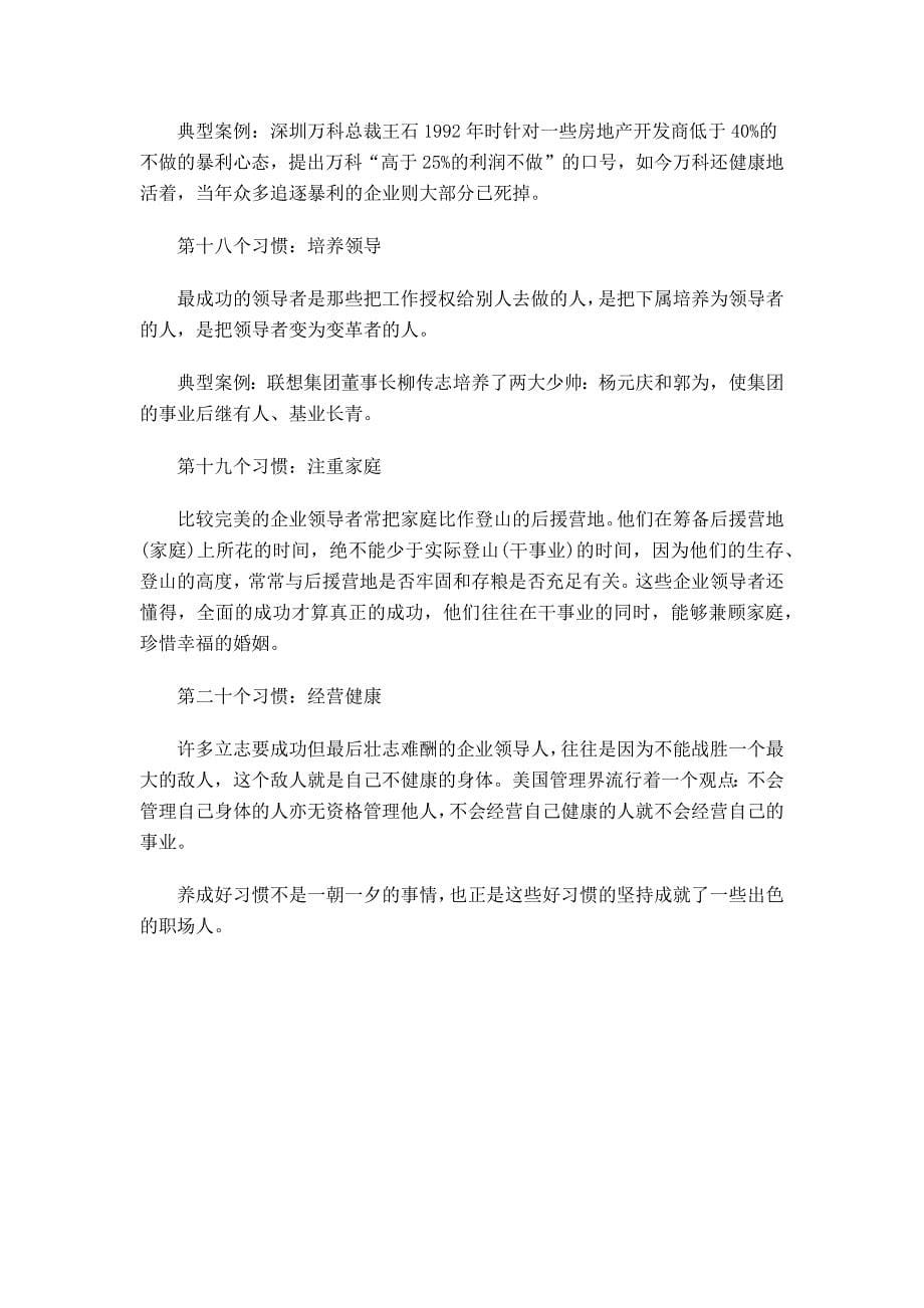 成功人士的20个好习惯.docx_第5页