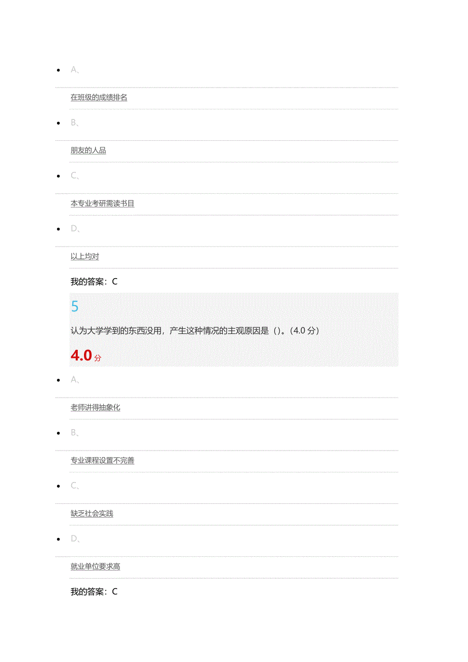 尔雅通识课如何高效学习(期末考试答案) （精选可编辑）.doc_第3页