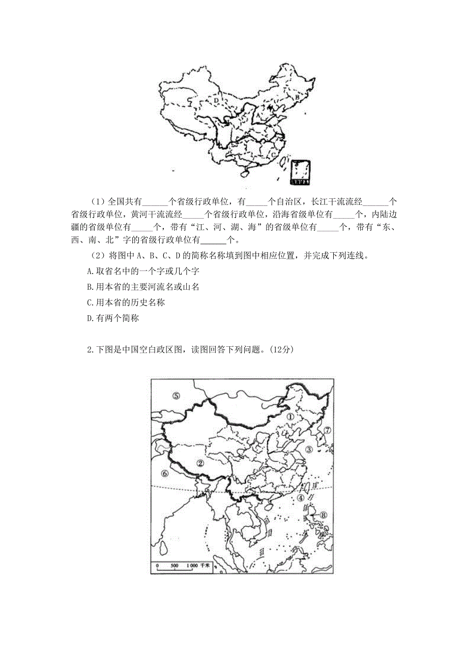 八年级地理《从世界看中国》单元检测人教新课标版.doc_第3页