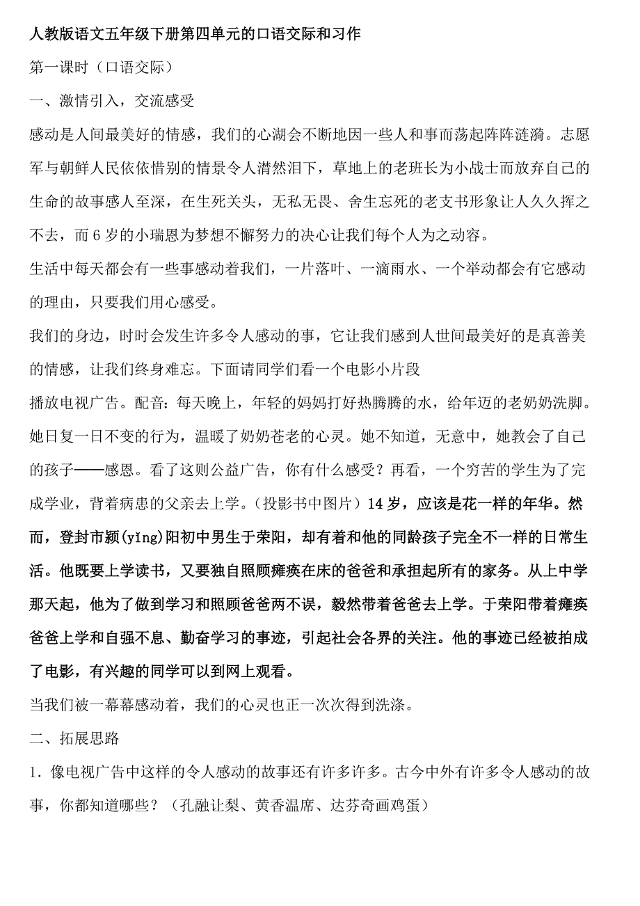 人教版语文五年级下册第四单元的口语交际和习作_第1页