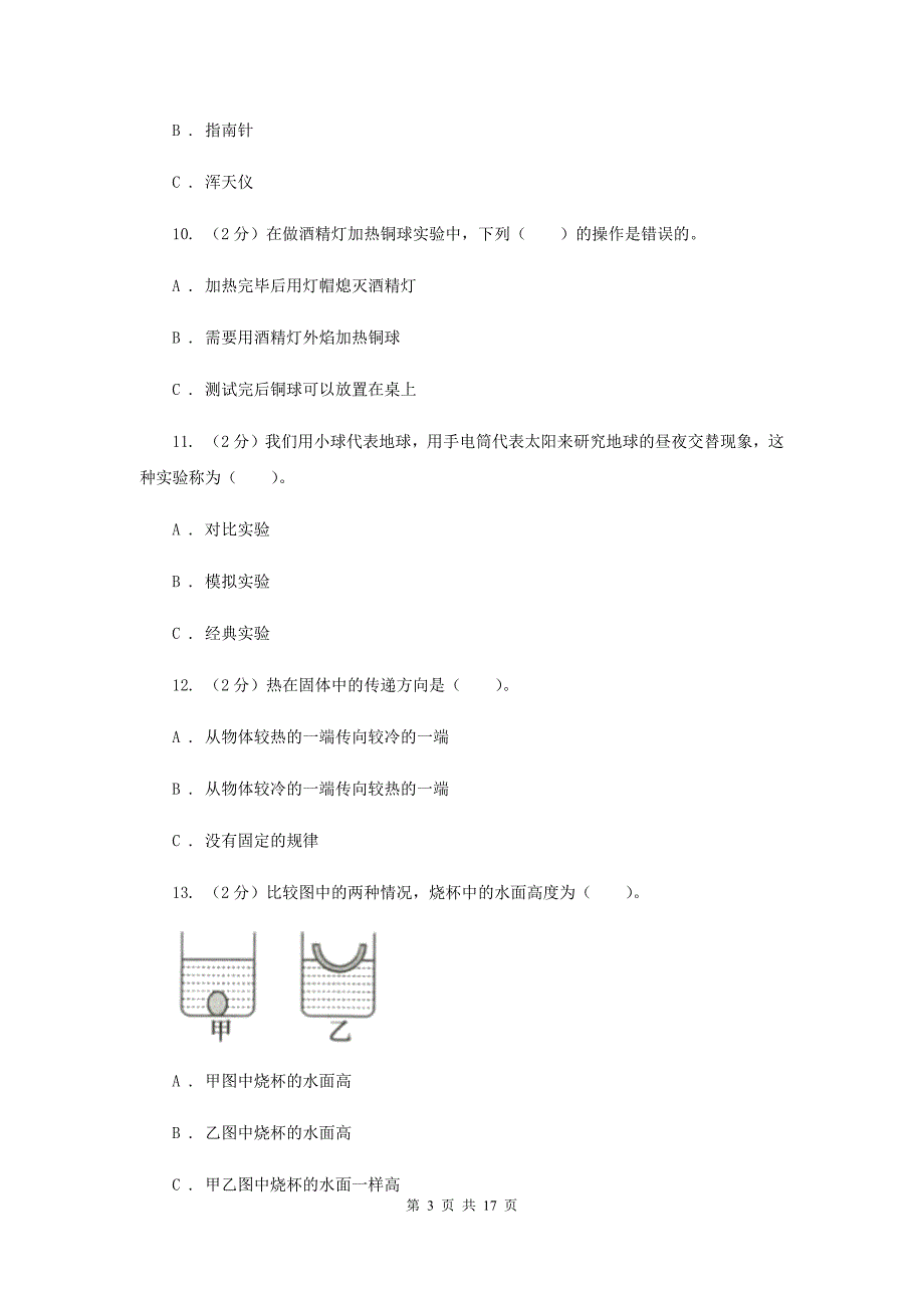 教科版小学科学五年级下学期期末考试试卷(一)A卷_第3页