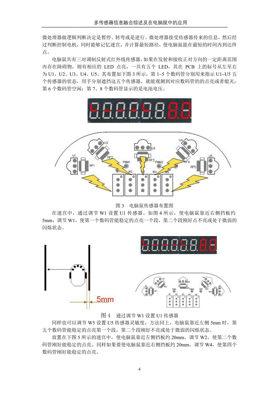 多传感器信息融合综述及在电脑鼠中的应用.doc_第4页