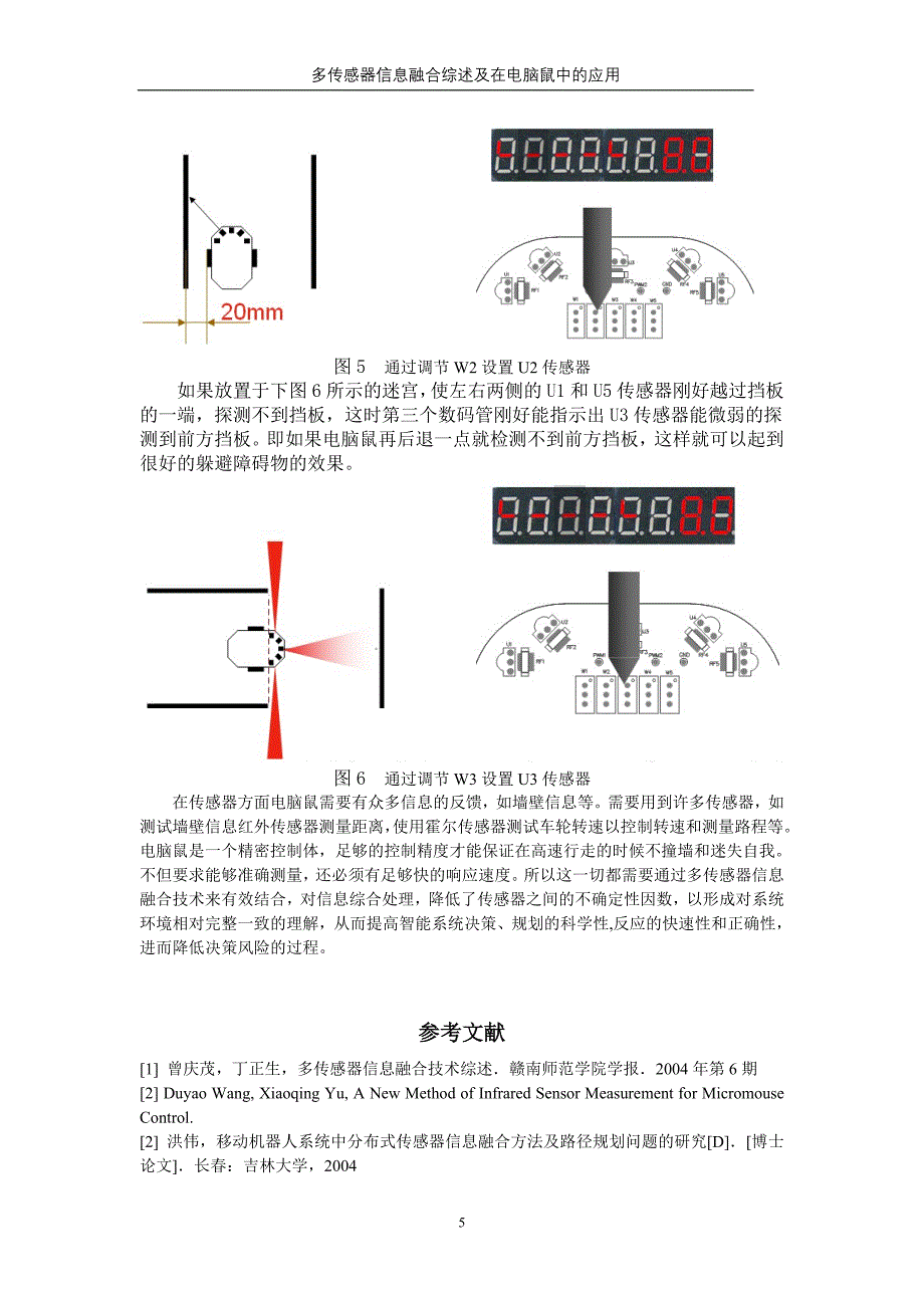 多传感器信息融合综述及在电脑鼠中的应用.doc_第5页