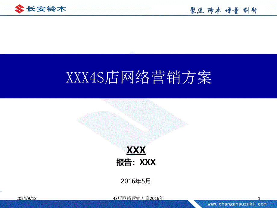 4S店网络营销方案课件_第1页
