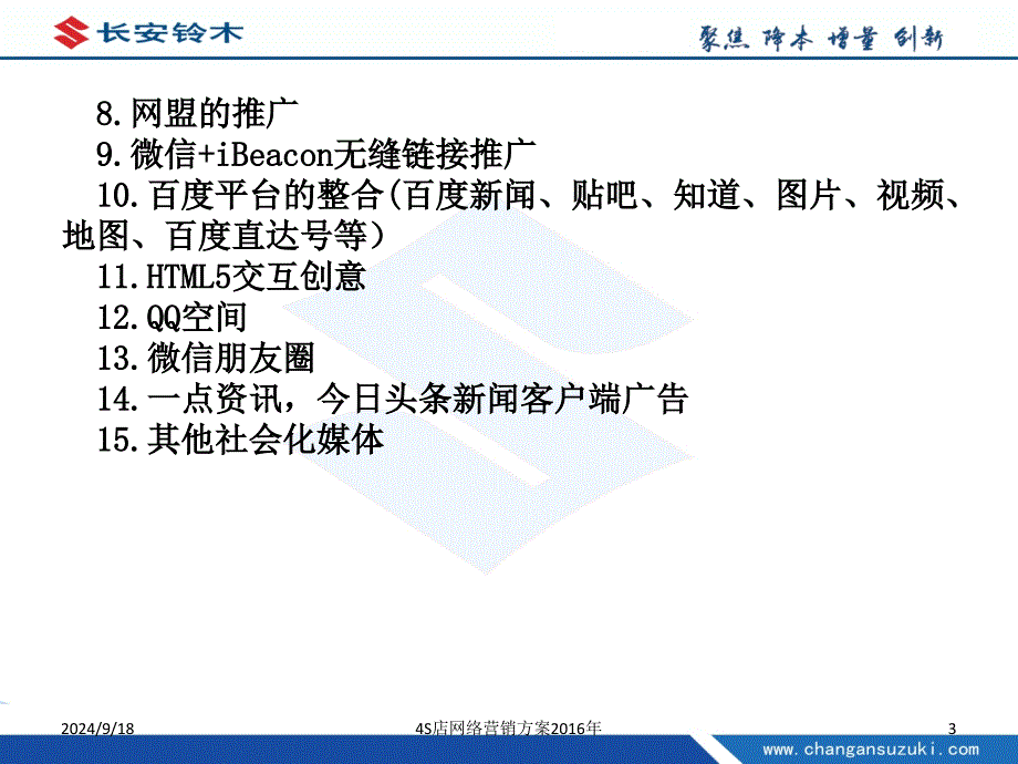 4S店网络营销方案课件_第3页