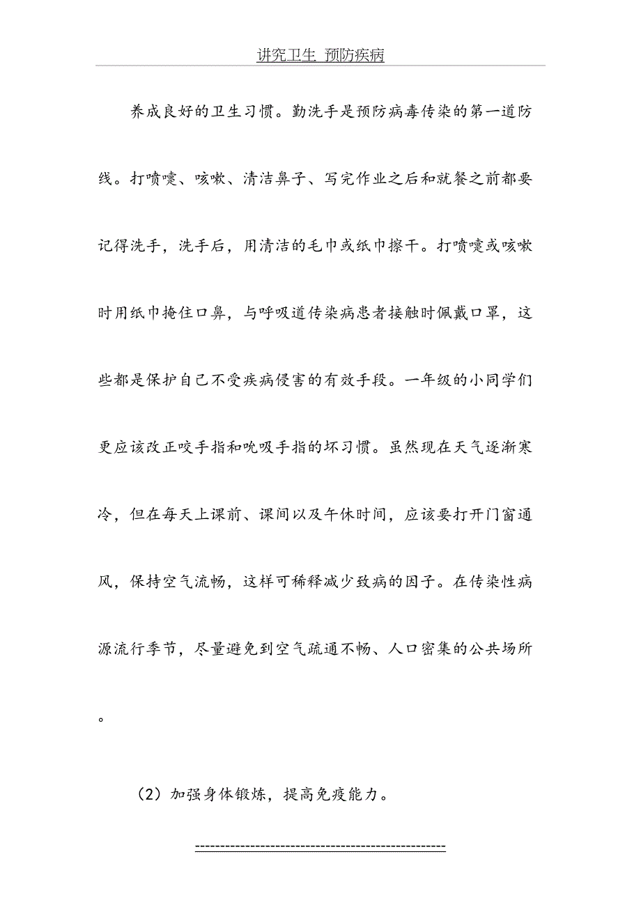 讲究卫生预防疾病国旗下讲话_第3页