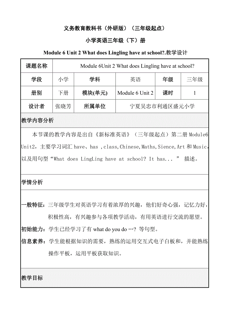 义务教育教科书（外研版）（三年级起点）[1]_第1页