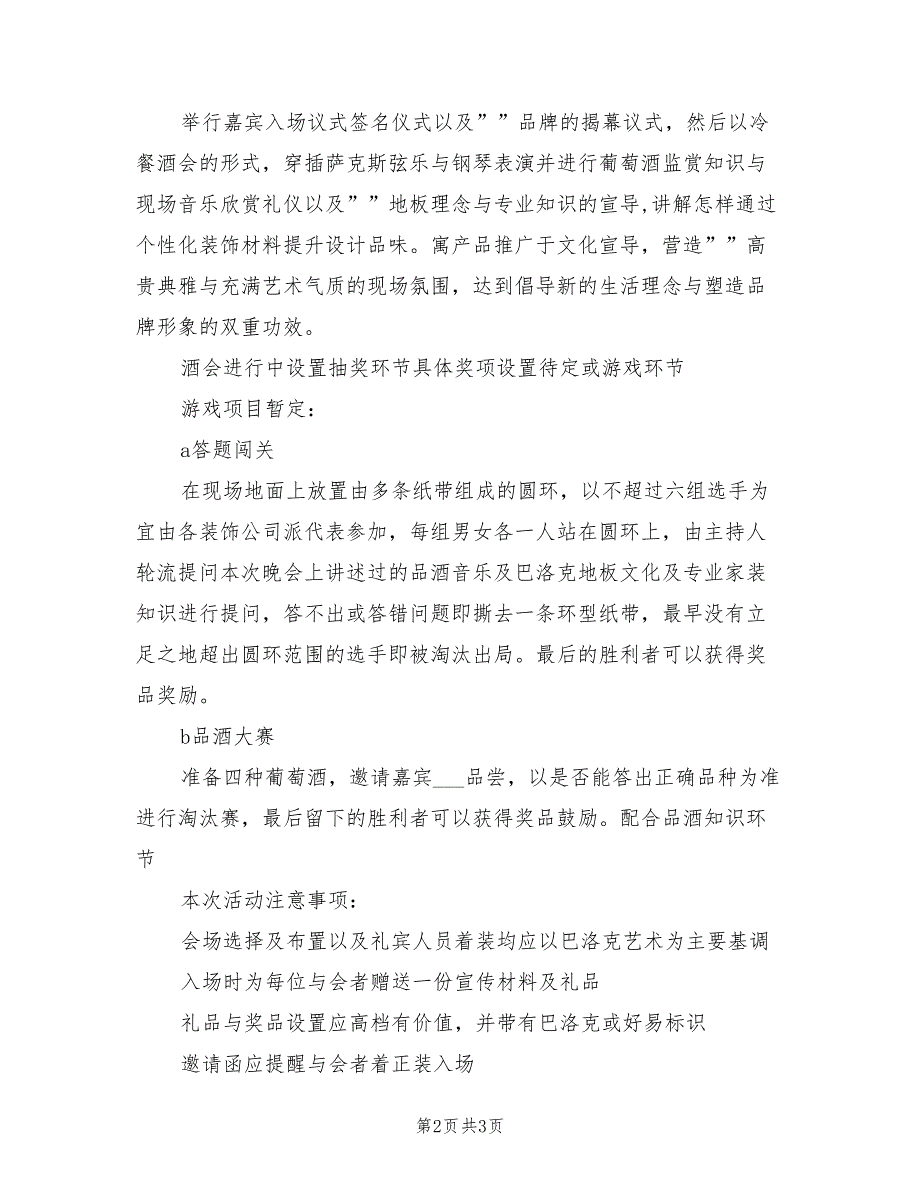 2022年装饰新品公关促销活动策划方案_第2页