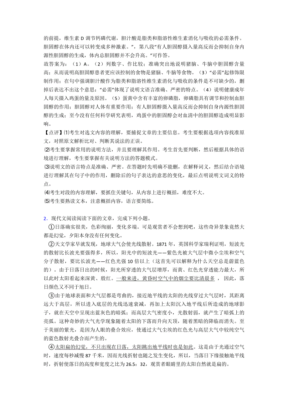 最新九年级初中语文阅读理解专项训练含答案带解析答题技巧.doc_第3页