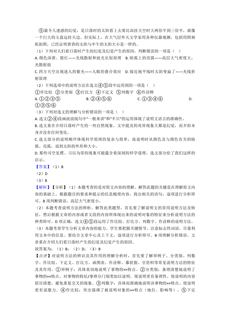 最新九年级初中语文阅读理解专项训练含答案带解析答题技巧.doc_第4页