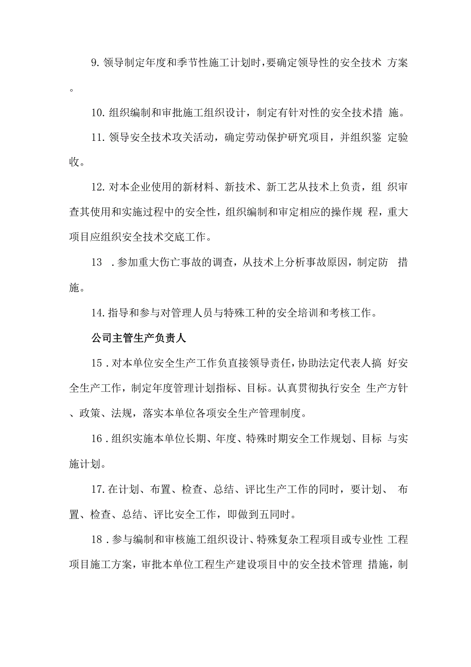 4安全生产管理机构责任分工_第2页