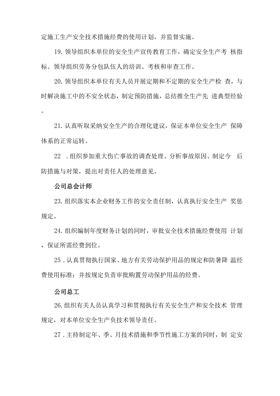 4安全生产管理机构责任分工_第3页