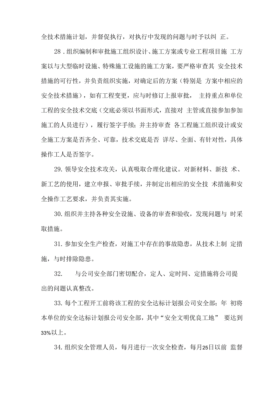 4安全生产管理机构责任分工_第4页