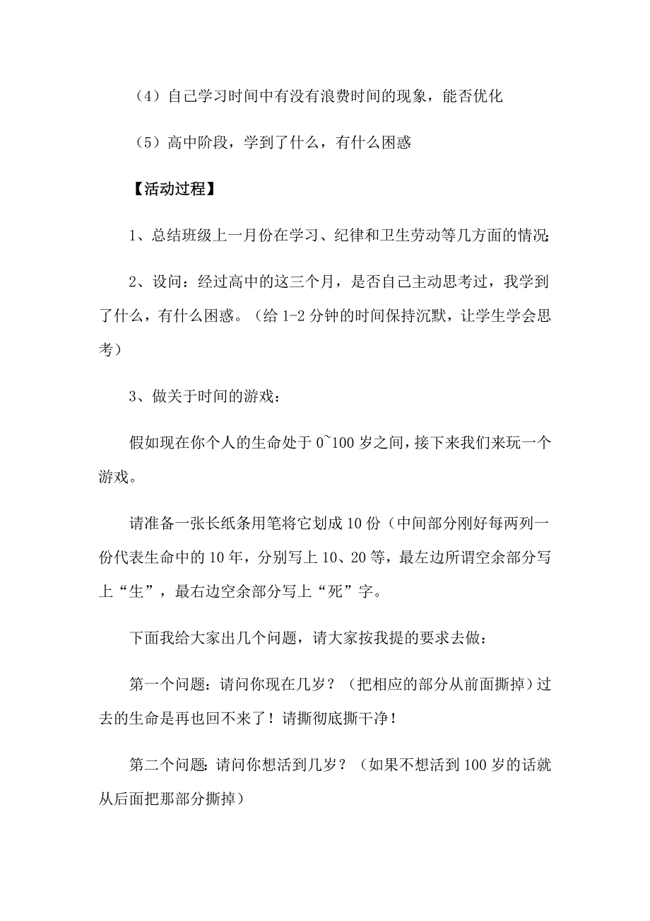 主题班会教案：珍惜时间_第2页