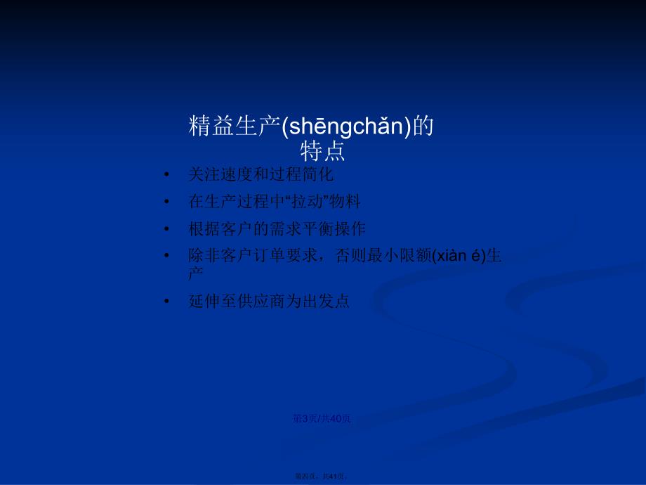 LeanProduction精益生产学习教案_第4页