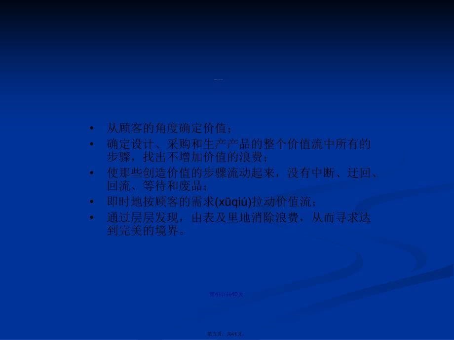 LeanProduction精益生产学习教案_第5页