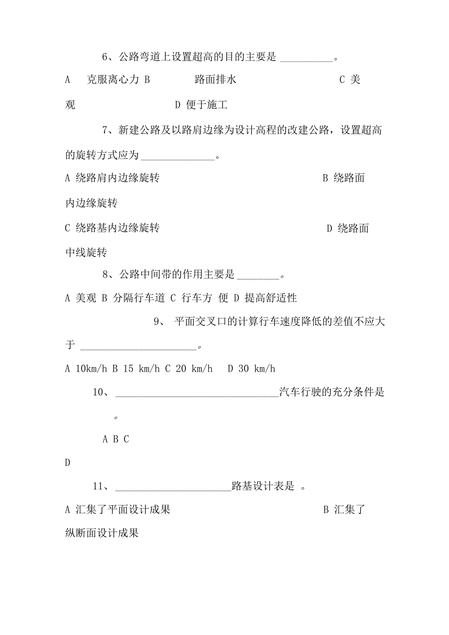 道路勘察设计考试试卷及答案_第3页