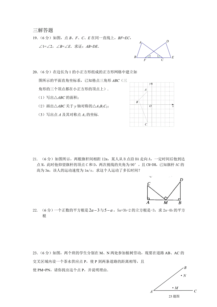 2012—2013学年第一学期八年级数学期中试卷.doc_第3页