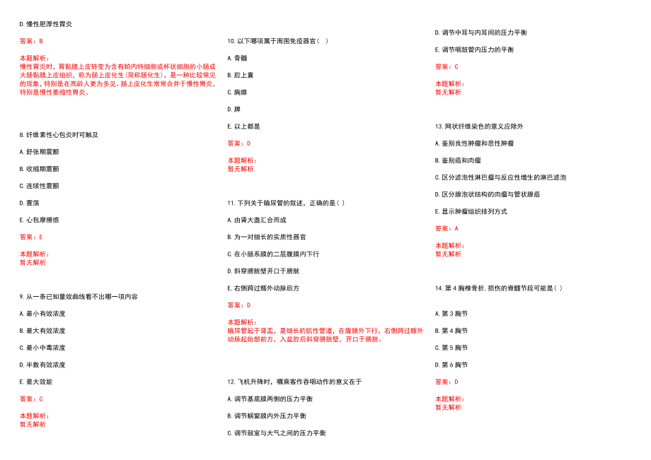 2022年03月浙江省台州市路桥区各医疗卫生单位公开招聘9名专业技术人员历年参考题库答案解析_第2页