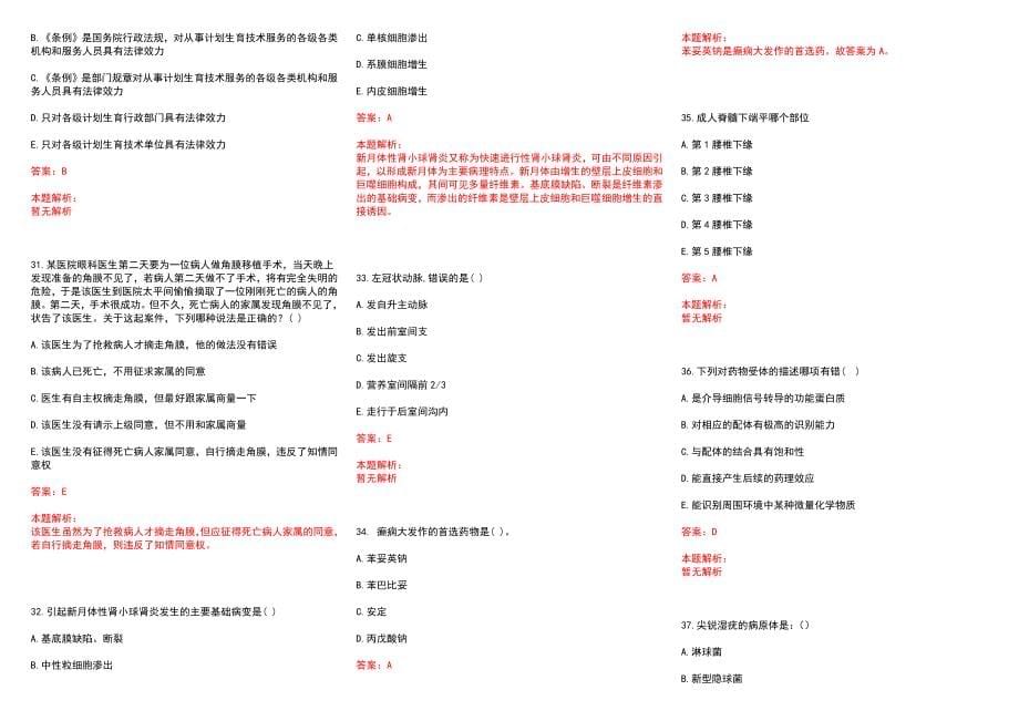 2022年03月浙江省台州市路桥区各医疗卫生单位公开招聘9名专业技术人员历年参考题库答案解析_第5页