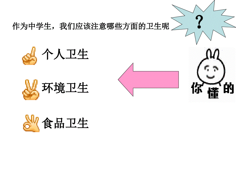 有关卫生知识的主题班会课件_第4页